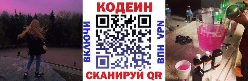 Codein Purple Drank  Струнино 